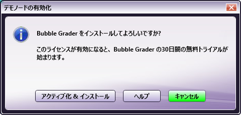 アクティベート 確認