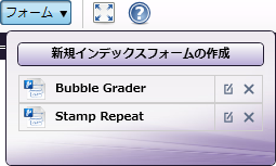 インデックスフォームビルダー - 新しいインデックスフォームの作成