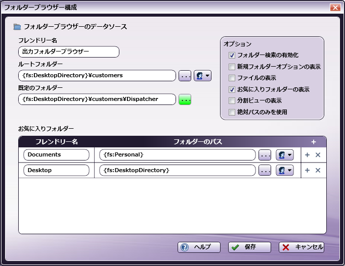 お気に入りフォルダーの表示