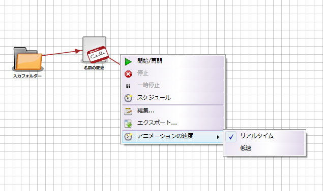 ワークフロー アニメーション