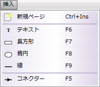 挿入 メニュー