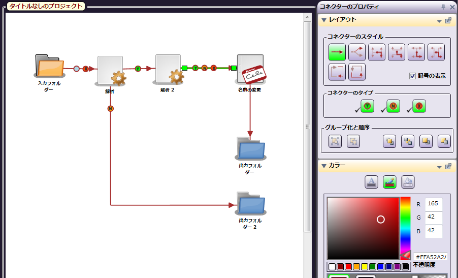 コネクター