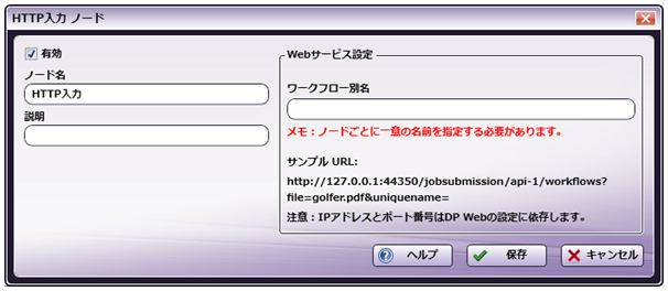 HTTP入力ノード