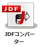 JDFコンバーターノード
