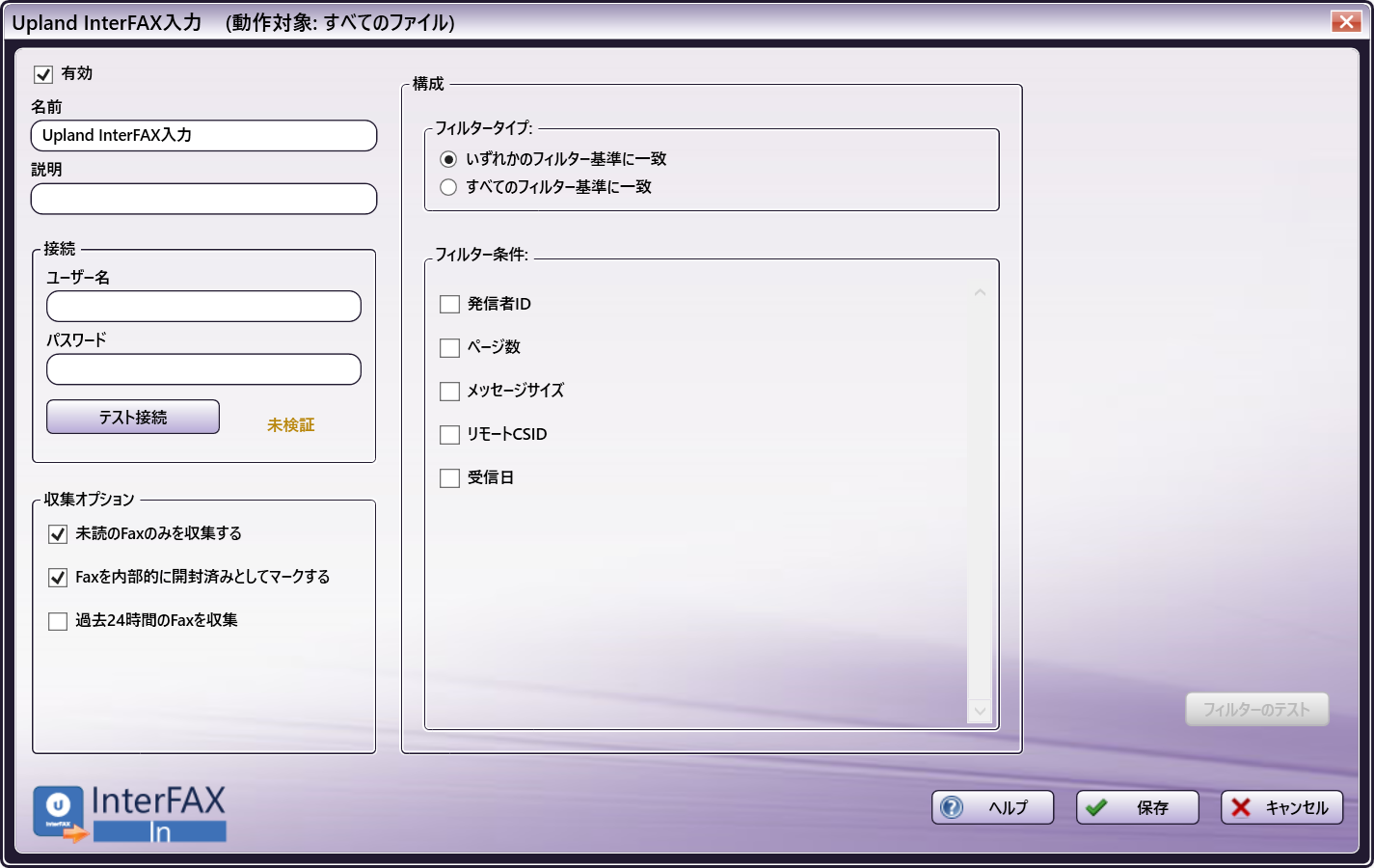 InterFAXノードの設定