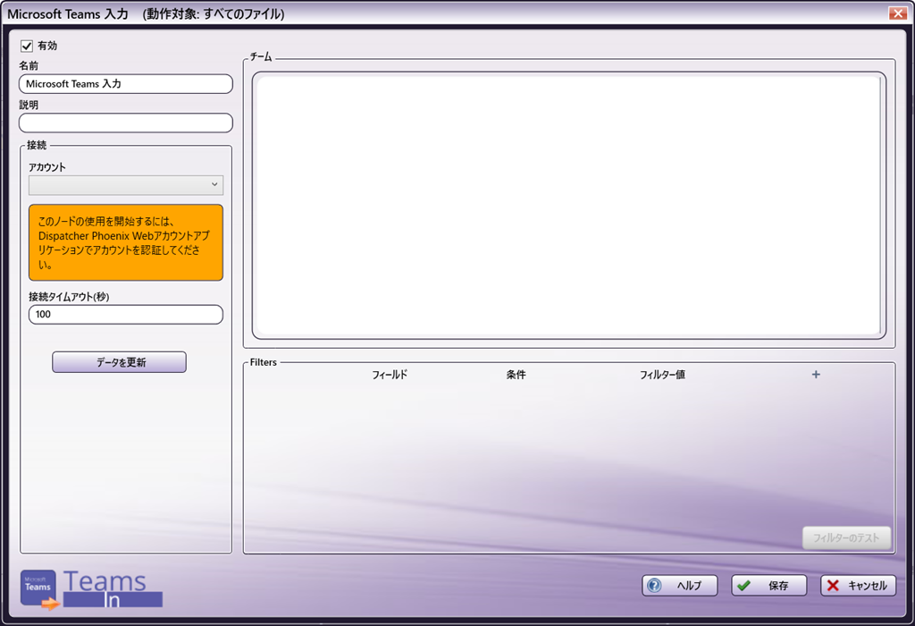 Microsoft Teams入力ノード