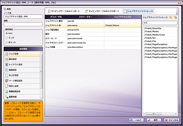 AccurioPro Conductor コネクターノード