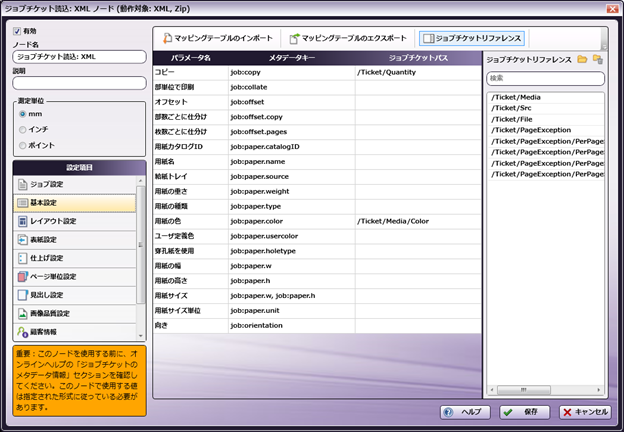 AccurioPro Conductor コネクターノード