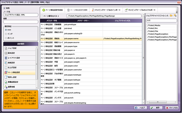 AccurioPro Conductor コネクターノード