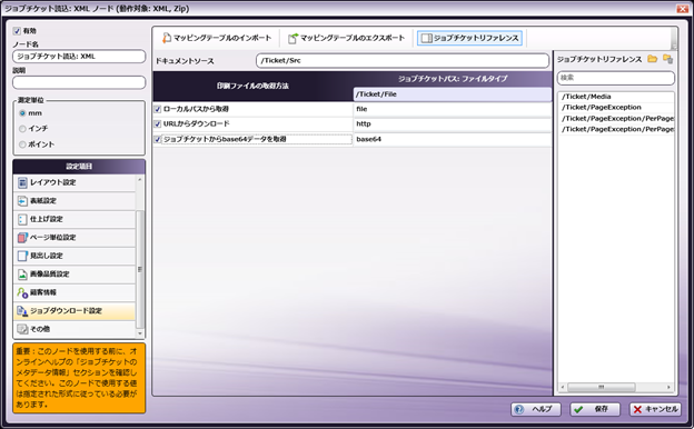 AccurioPro Conductor コネクターノード