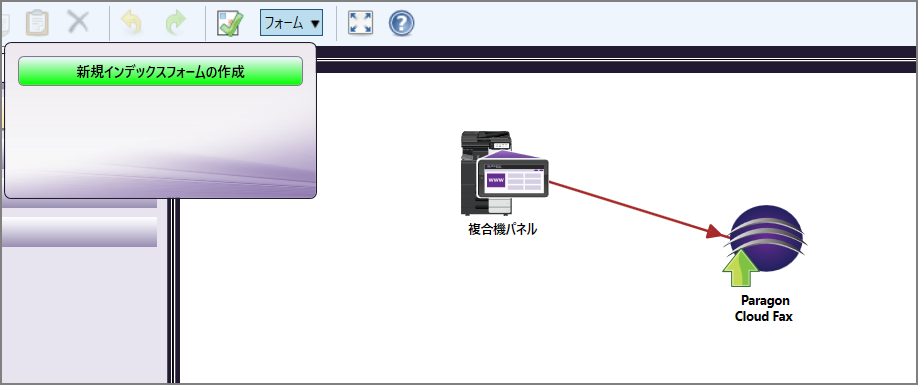 Paragon Cloud Faxインデックスフォーム