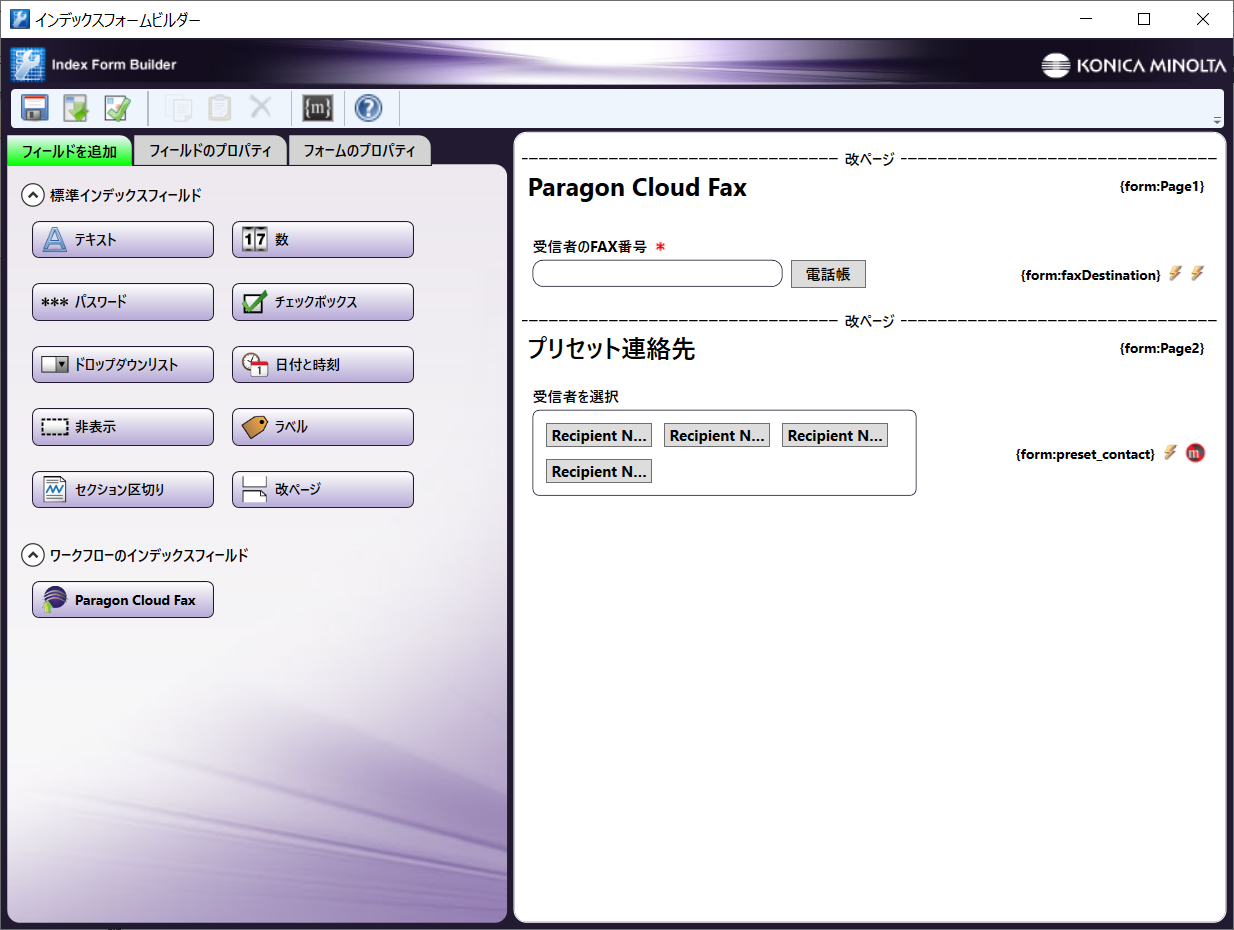 Paragon Cloud Faxインデックスフォーム