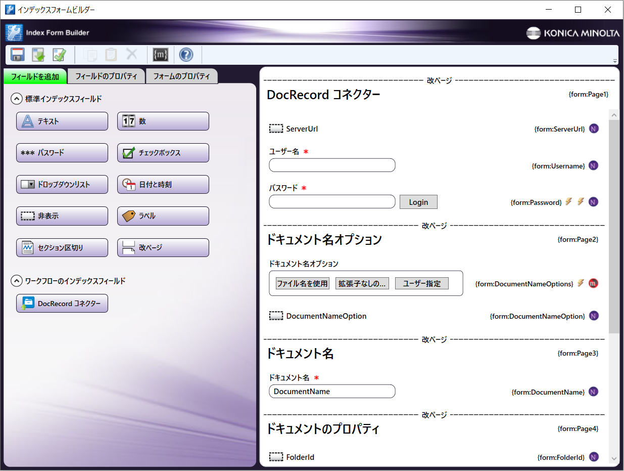 DocRecordインデックスフォームセットアップ