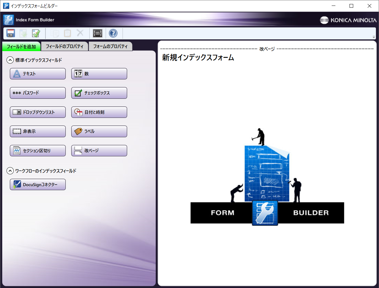 新規インデックスフォームの作成