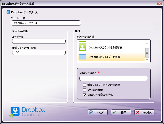 Dropboxフォルダーを取得
