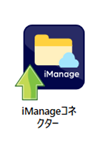iManage コネクターノード