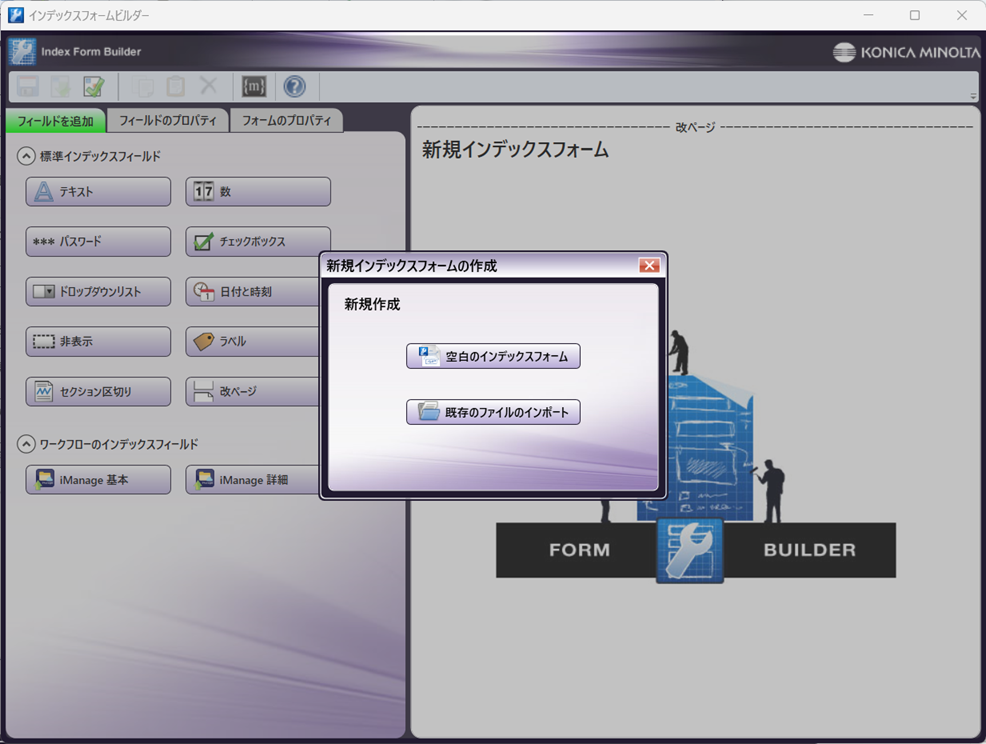 インデックスフォームを作成する