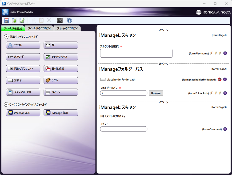 iManage インデックスフォームの設定