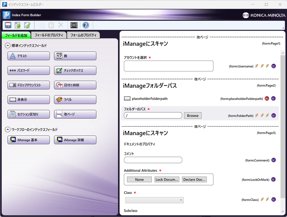 iManage インデックスフォームの設定