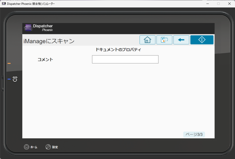 iManage インデックスフォーム