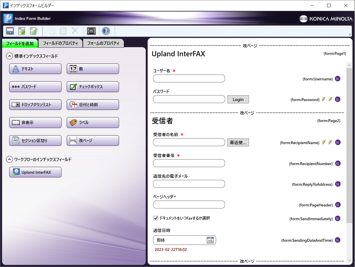 InterFAXインデックスフォーム設定