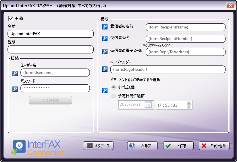 インデックスフォームを使用したInterFAXノード