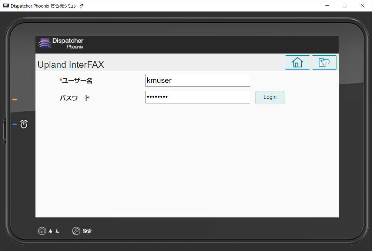 複合機でのInterFAXノード