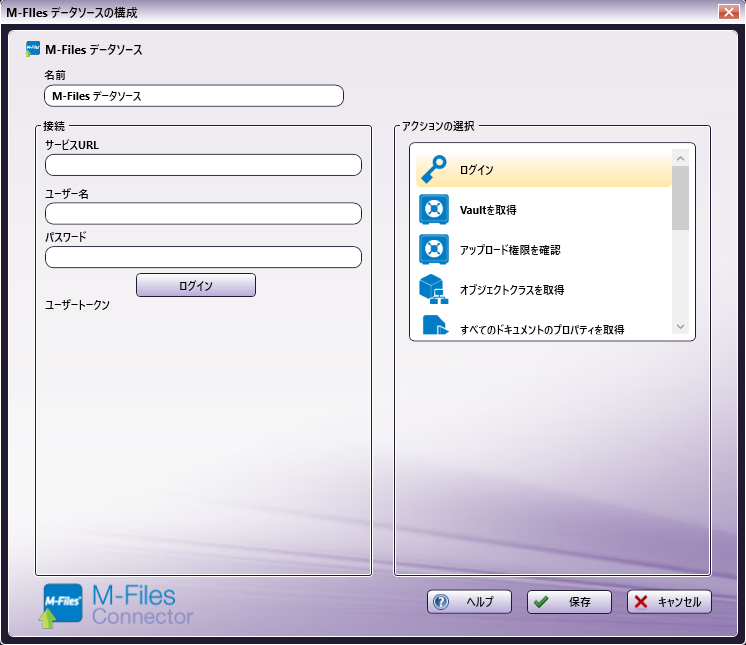 カスタムインデックスフォーム用 M-Filesデータソースの構成