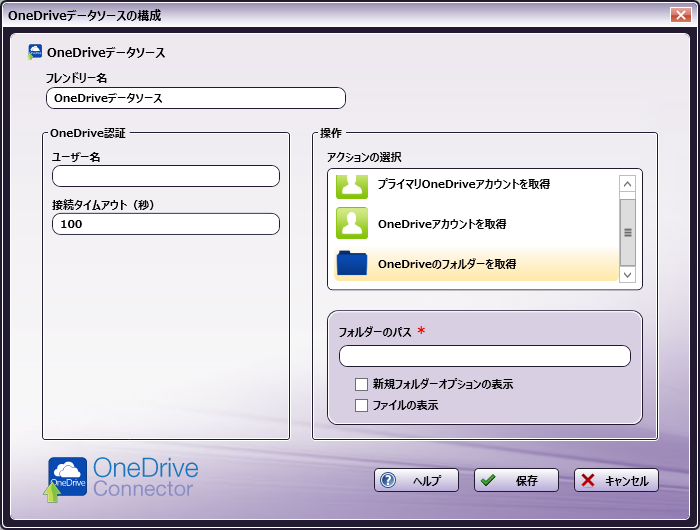 OneDriveフォルダーを取得