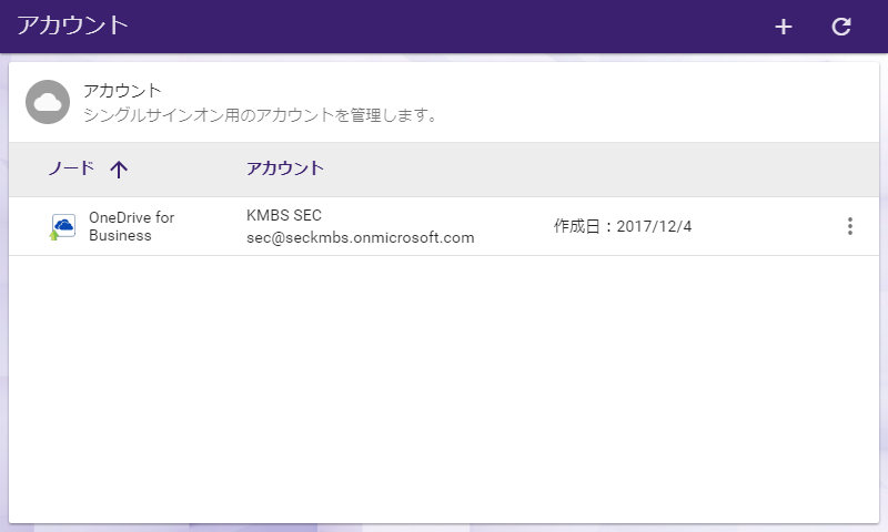 OneDrive for Businessコネクター
