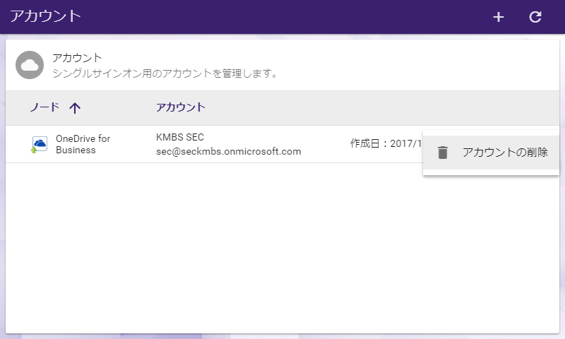 OneDrive for Businessコネクター