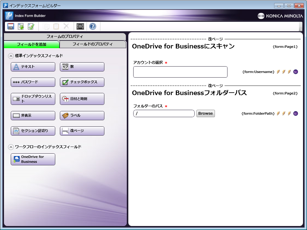 OneDrive for Businessインデックスフォーム