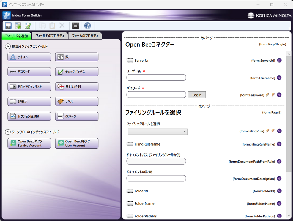 Open Bee インデックスフォームの設定