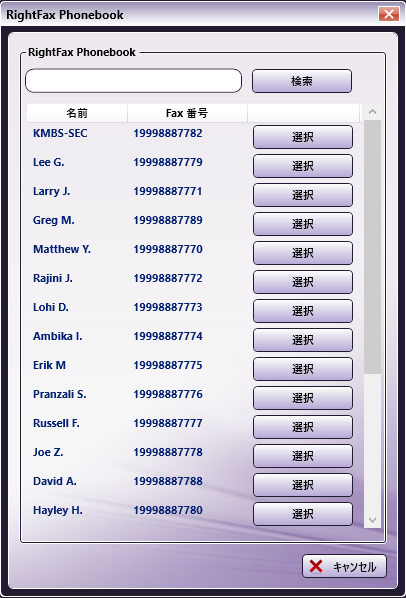 RightFaxコネクターノードの構成