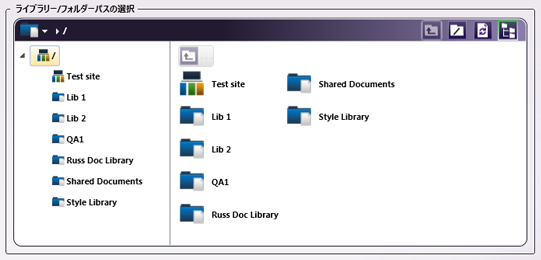 SharePoint ライブラリ