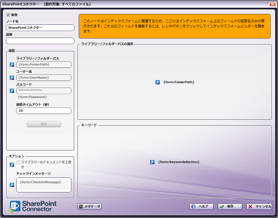 SharePoint インデックスフォーム