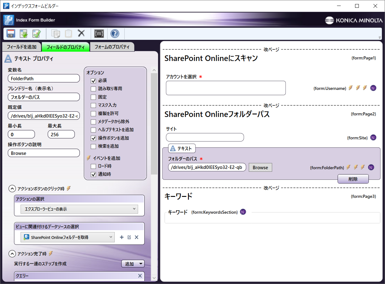 SharePoint Onlineインデックスフォーム