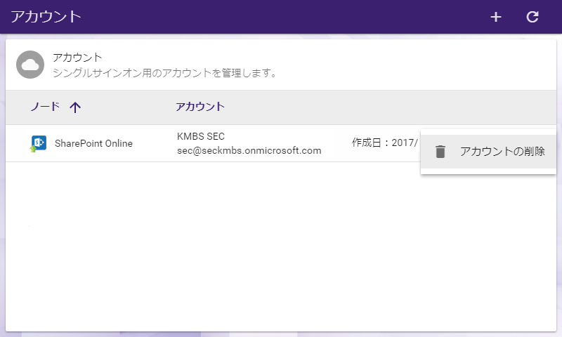 SharePoint Onlineコネクター