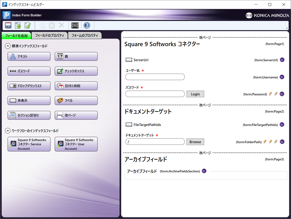 Square 9 インデックスフォームセットアップ