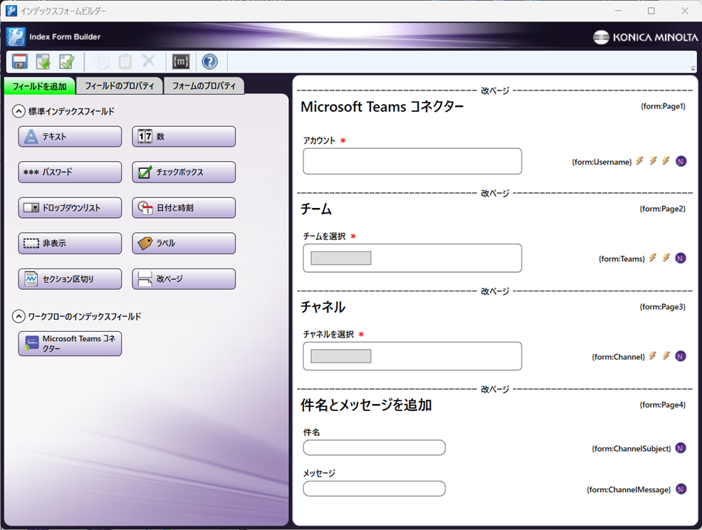 Microsoft Teamsインデックスフォームの設定