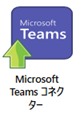 Microsoft Teams コネクターアイコン