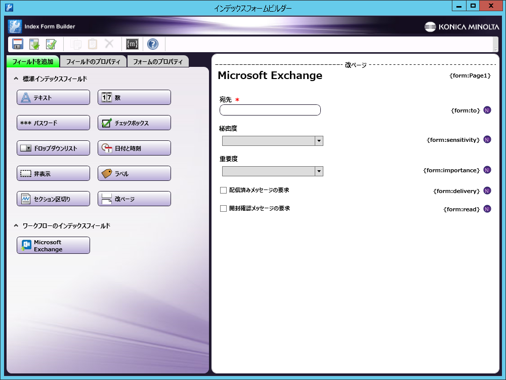 Microsoft Exchange インデックスフォーム