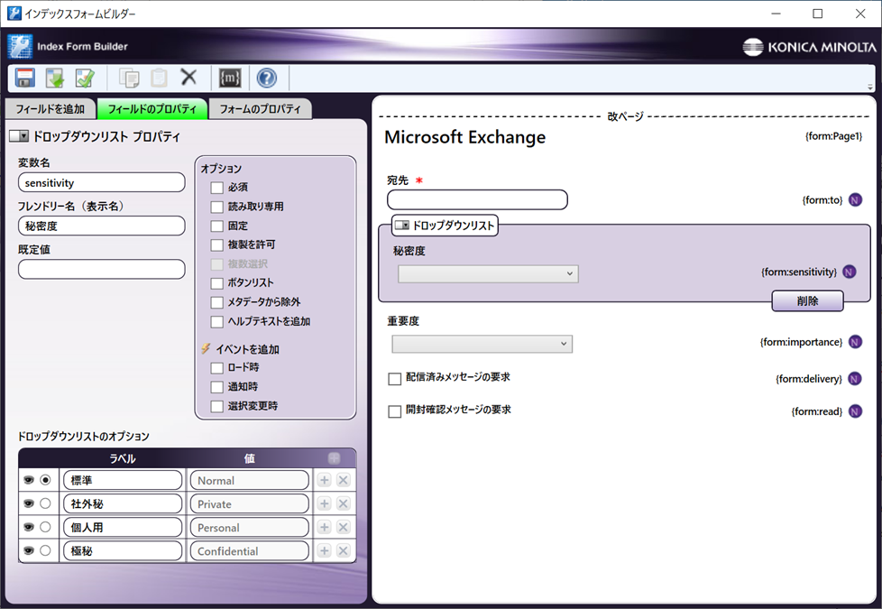 Microsoft Exchange インデックスフォーム