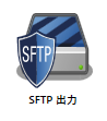 SFTP出力ノード
