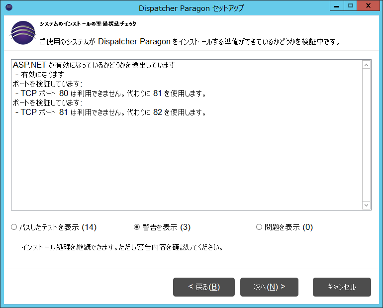 システムのインストール準備状態