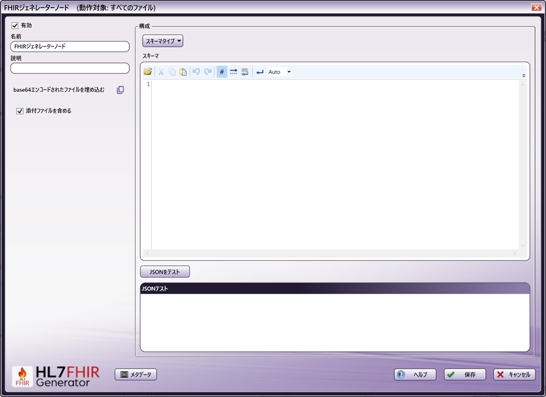 FHIR ジェネレーターノード 