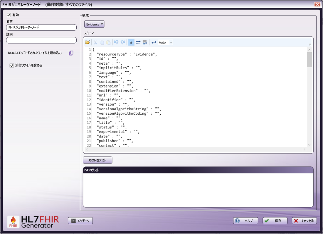 FHIR ジェネレーターノード