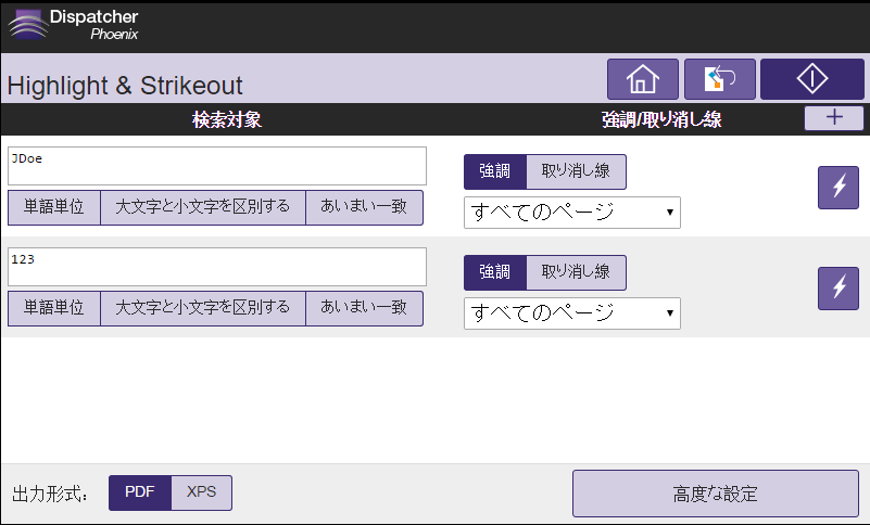 複合機での強調／取り消し線 - [検索対象]のフィールド