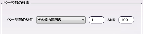 ページ数経路指定ノード - ページ数の検索