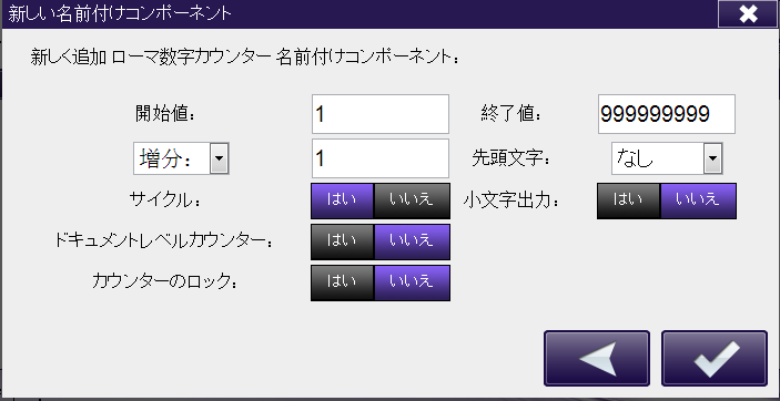 複合機でのベイツスタンプ - ローマ数字コンポーネント